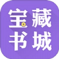 宝藏书城最新版