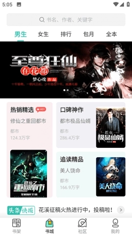 宝藏书城最新版(1)