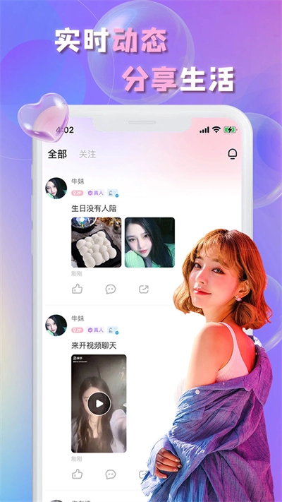 畅言交友软件免费版图1