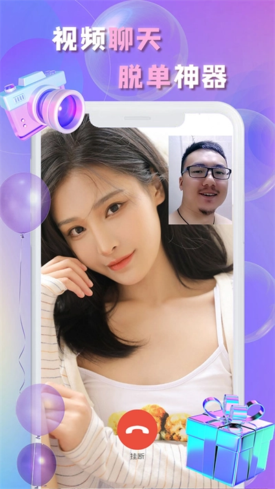 畅言交友软件免费版图3