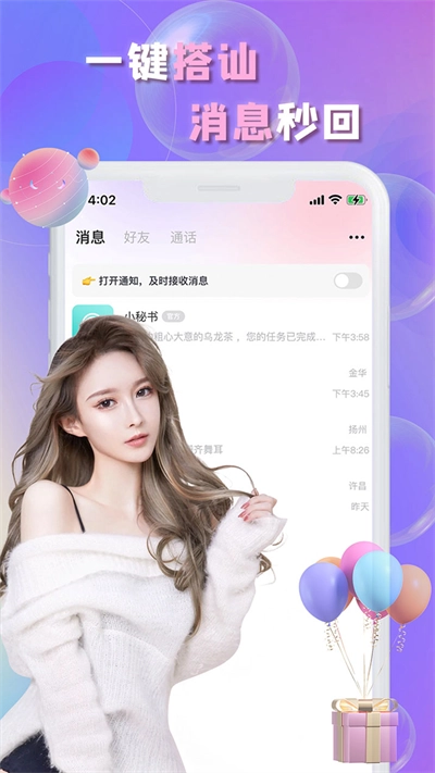 畅言交友软件免费版图2