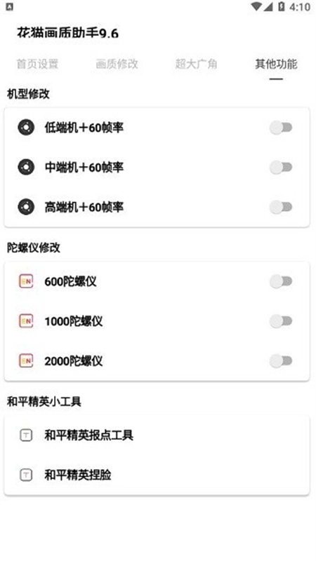 花猫画质助手软件120帧安卓版1