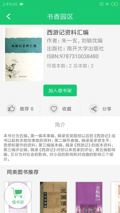 书香园区手机版1