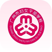 羊城巾帼云家园安卓版