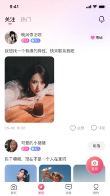糖恋交友