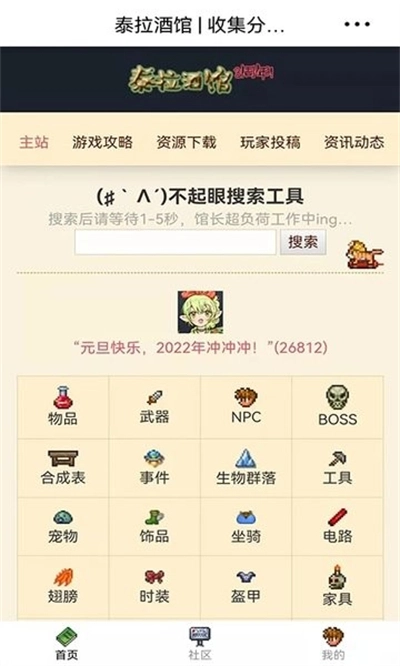 泰拉酒馆安卓版