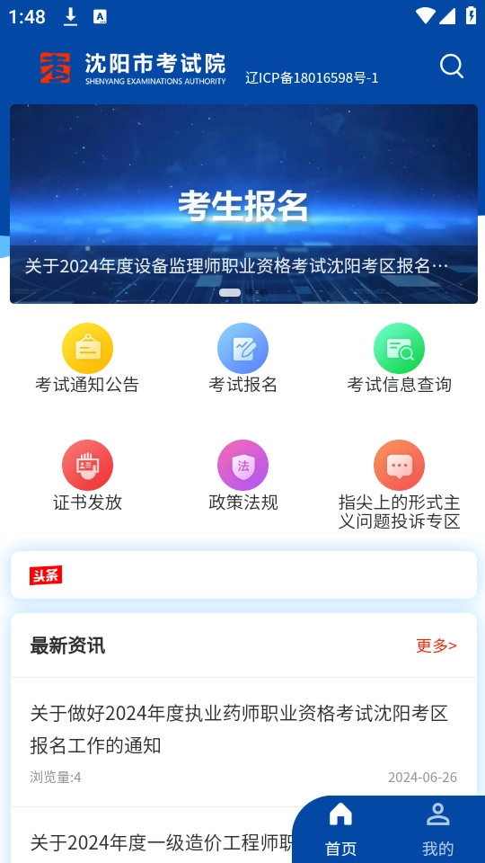 沈阳市考试院安卓版图6