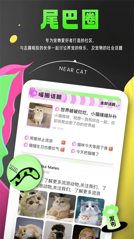 附近有喵手机版图2