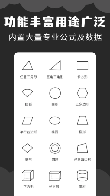 角度计算器安装手机版