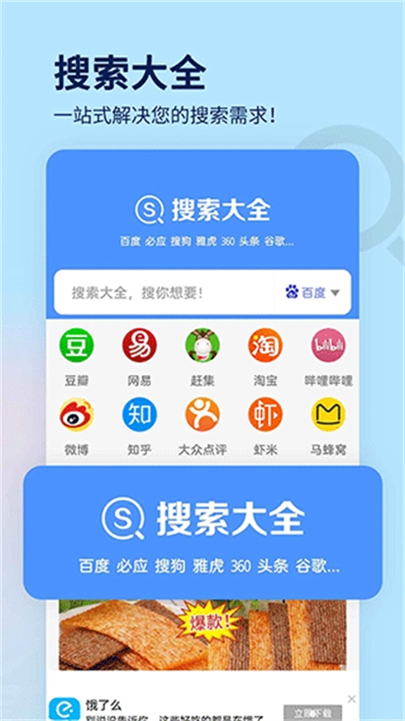 搜索大全手机版图1