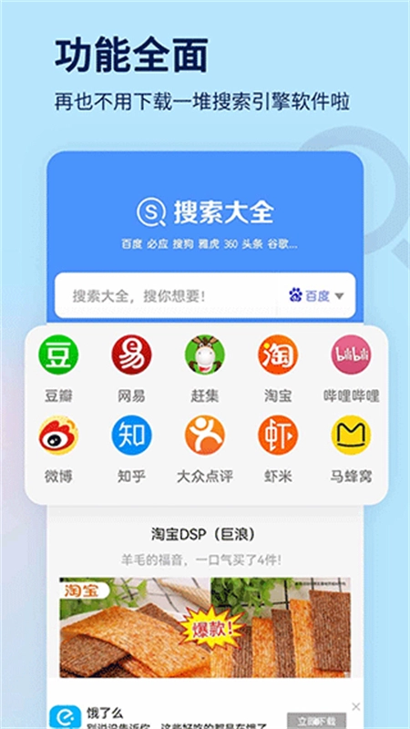 搜索大全手机版图5
