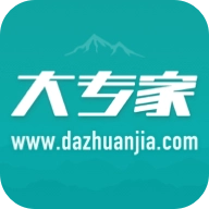 大专家最新版
