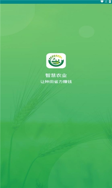 豫资农服最新版图3