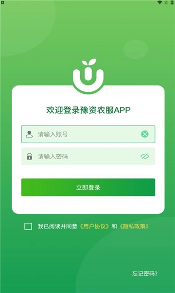 豫资农服最新版图4