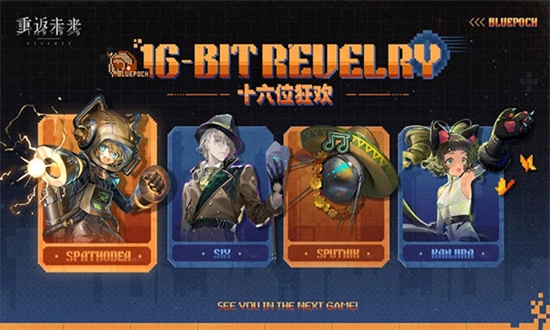 重返未来1999游戏正版图1