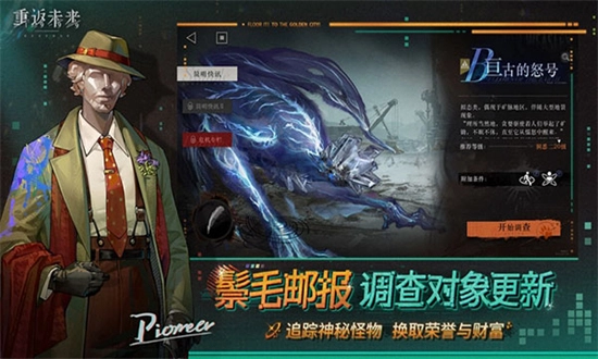 重返未来1999游戏正版图6