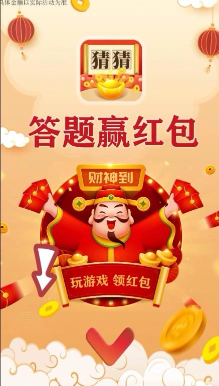 猜猜看看红包版