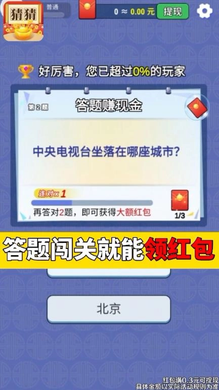 猜猜看看红包版