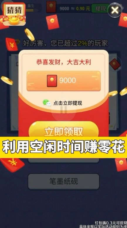 猜猜看看红包版