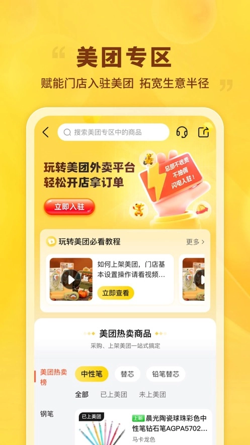 晨光联盟2024最新版