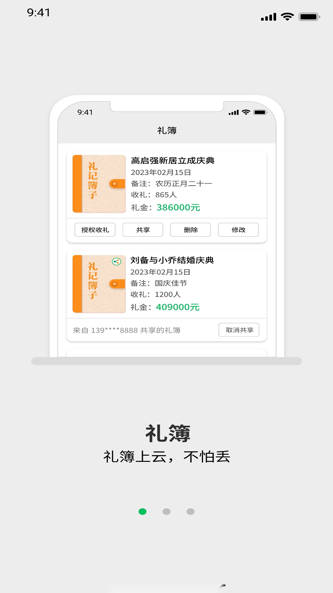 礼记簿子最新版3
