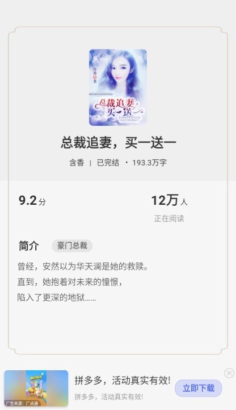 追风小说最新版