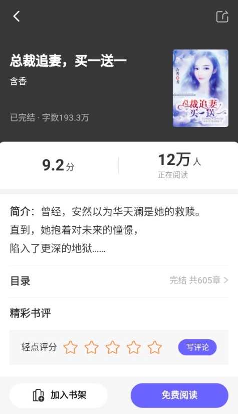 追风小说最新版