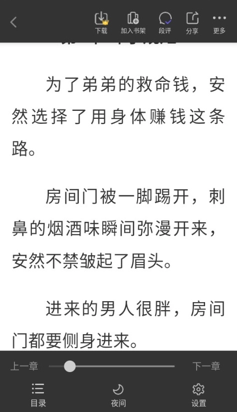 追风小说最新版