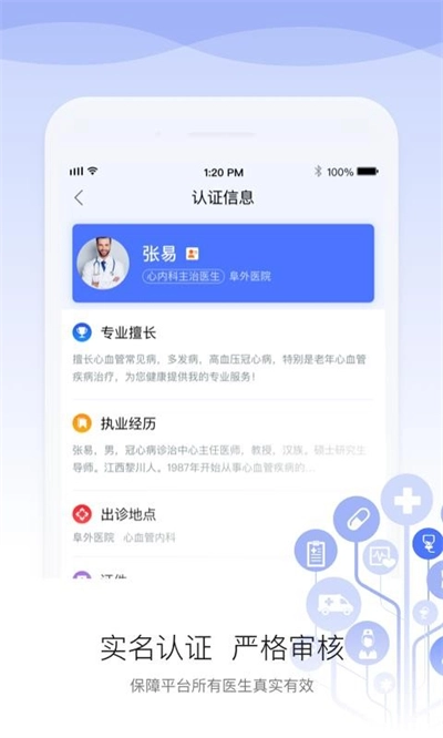安顿医生最新版(1)