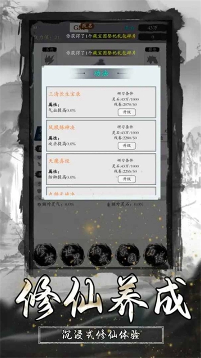 逆天修真传游戏最新版(1)