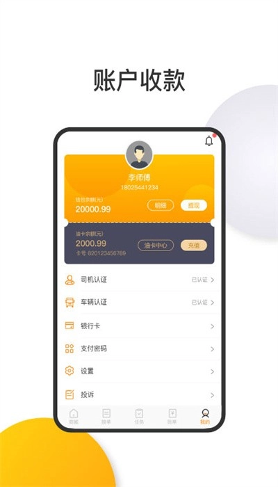 炬申智运司机端最新版图3
