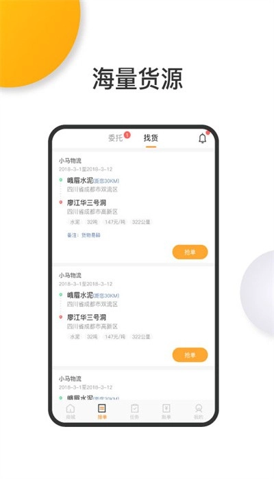炬申智运司机端最新版图4