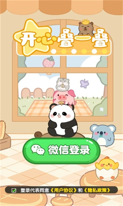 开心叠一叠游戏红包版图1