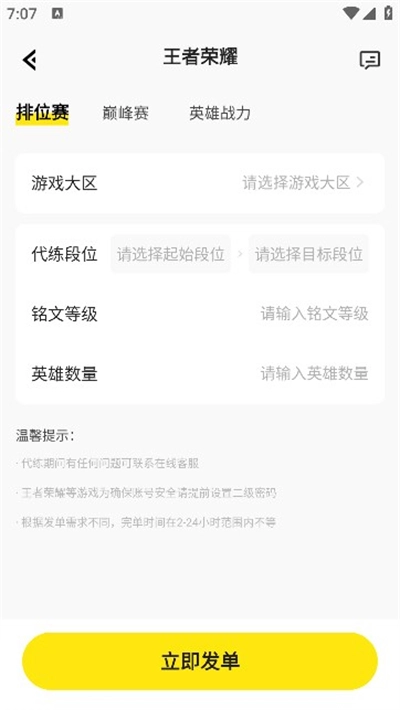 免费代练通最新版(1)