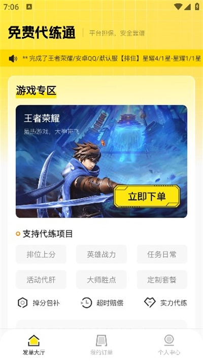 免费代练通最新版(3)