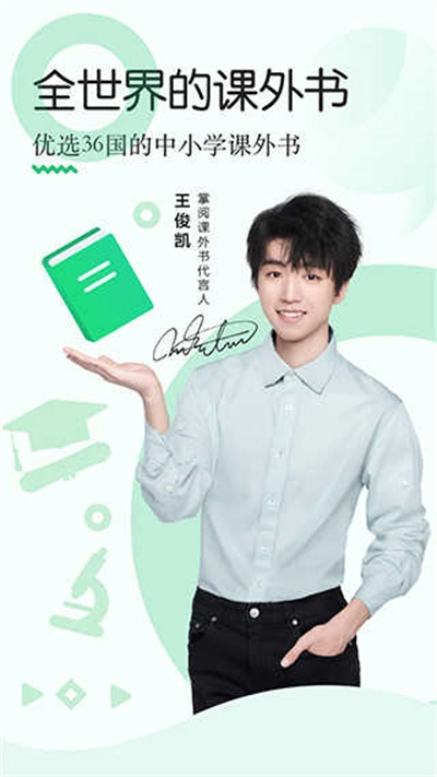 掌阅课外书手机版
