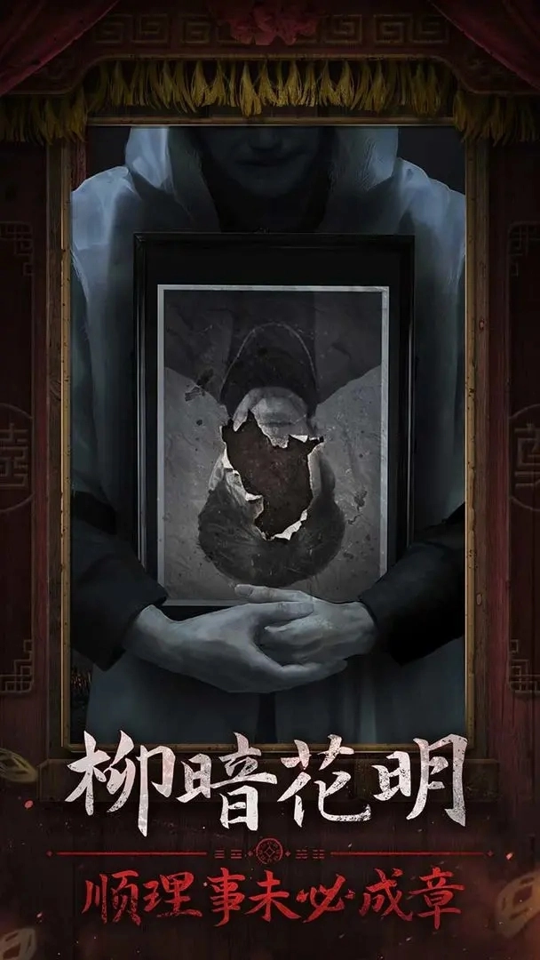 纸嫁衣7卿不负图4