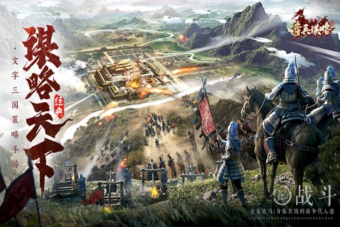 奇兵谋略最新版图4