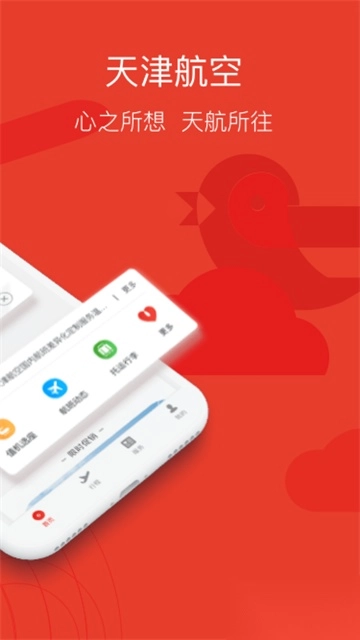 天津航空最新版图2