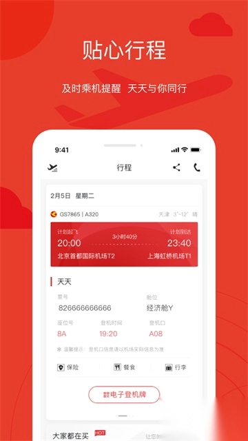 天津航空最新版图1