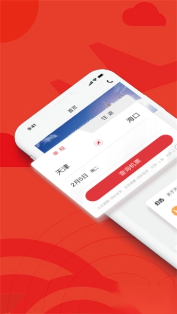 天津航空最新版图3