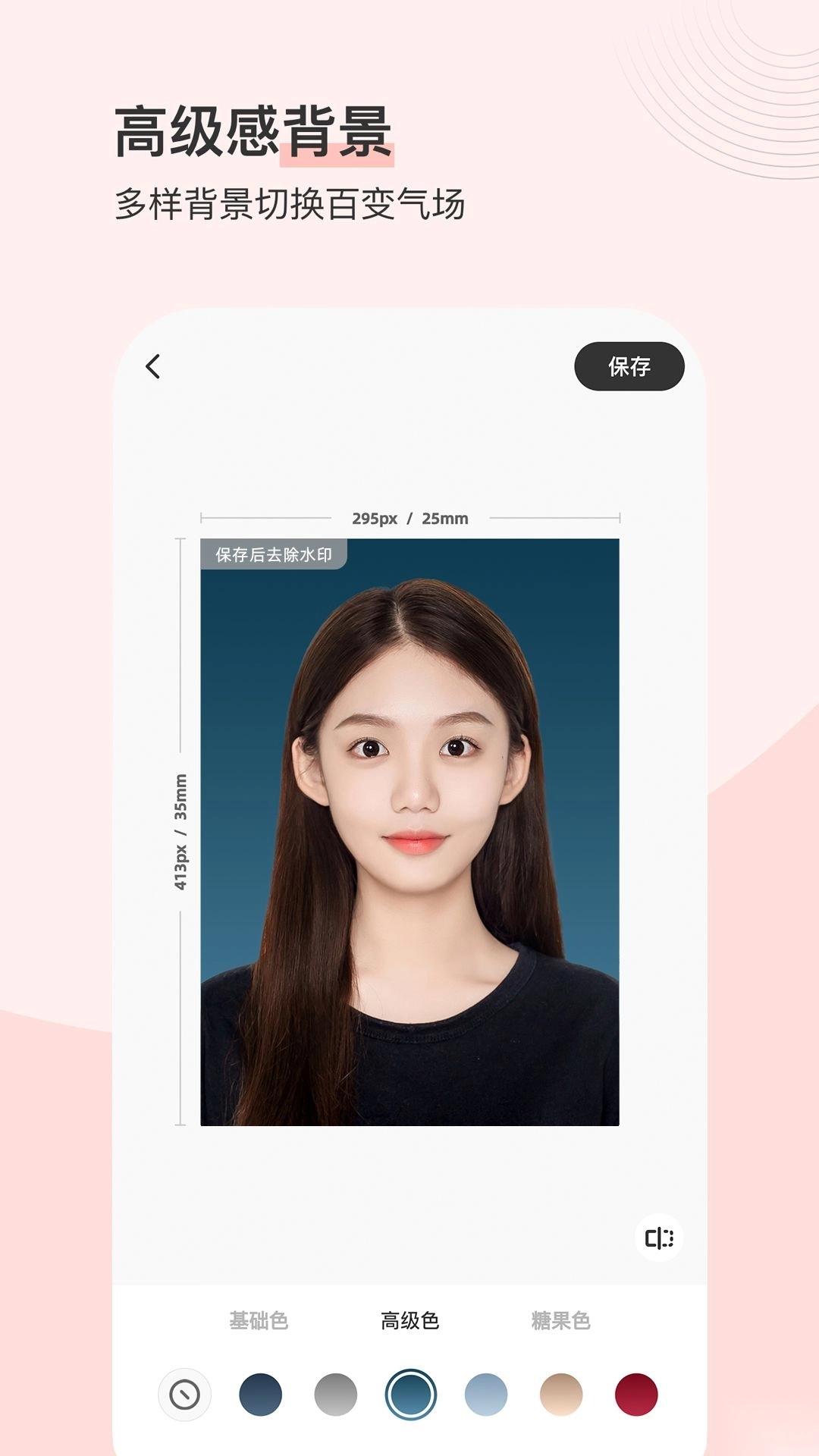 最美证件照安卓版图2