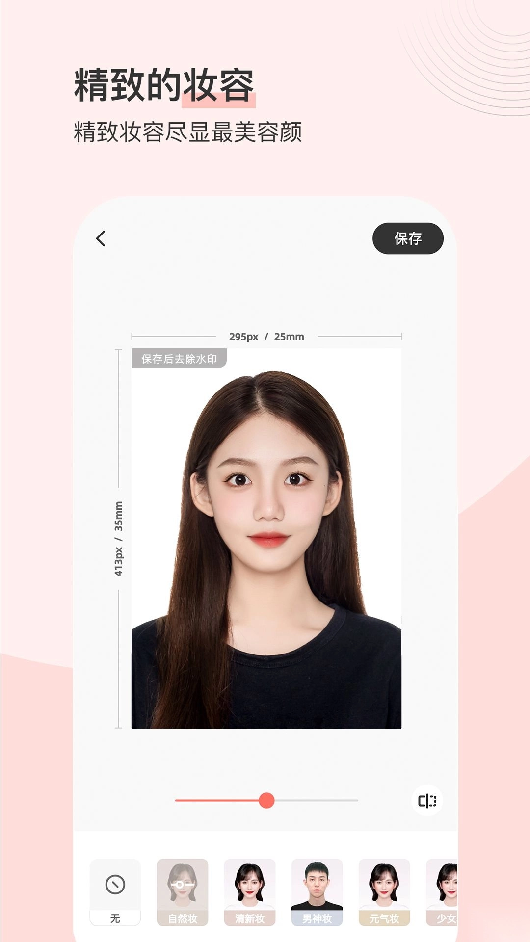 最美证件照安卓版图3