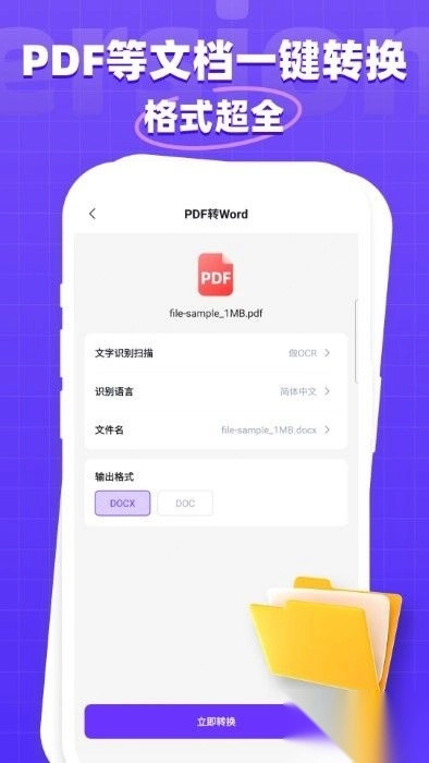 万能格式转换器图1