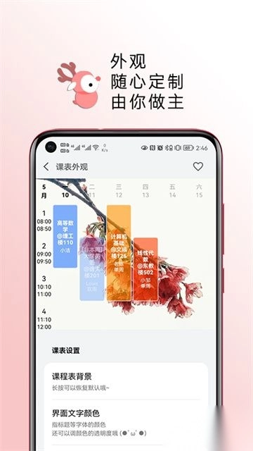 WakeUp课程表免费版图1