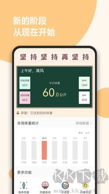 减肥小助手去广告版图2