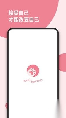 减肥小助手去广告版图3