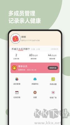 减肥小助手去广告版图1
