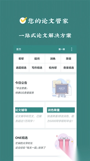 论文帮2025安卓版图1