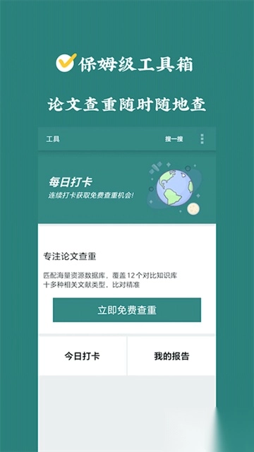 论文帮2025安卓版图2